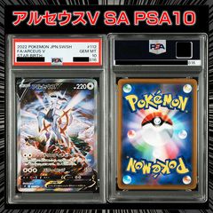 アルセウスV SR 112/100 [PSA10] - メルカリ