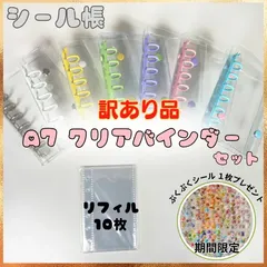 【訳あり品】A7  シール帳 選べるカラー クリアバインダー リフィル10枚セット シール帳 選べるカラー シール帳 ６穴 クリアシール帳セット ステッカー 平成女児 平成レトロ 最安値  A7バインダー 推し活 トレカ収納