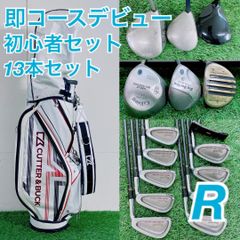 ゴルフデビュー☆格安 ゴルフクラブセット☆初心者メンズ右利き