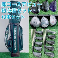 初心者おすすめセット！ ゴルフクラブ フルセット 13本 バッグ付き