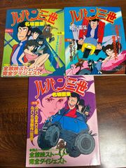 ルパン三世 名場面集 PART3.4.6 セット - メルカリ