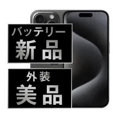 バッテリー100% 【中古】 iPhone15 Pro Max 256GB ブラックチタニウム SIMフリー 本体 Aランク スマホ アイフォン アップル apple 【送料無料】 ip15pmmtm2343a