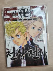 TOKYO 東京 東京リベンジャーズ キャラクター BOOK (天上天下)