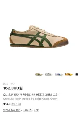 オニツカタイガー メキシコ66 ベージュ グラスグリーン