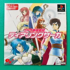 【激レア】ティアリングサーガ　予約特典　ウエルト解放への道 Amazon | ティアリングサーガ ユトナ英雄戦記 | ゲームソフト