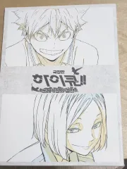 ハイキュー ゴミ捨て場の 決戦 特典 出品