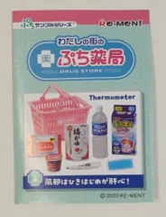 リーメント わたしの街のぷち薬局 1.風邪はひきはじめが肝心!