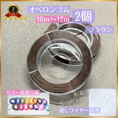 012-★ オペロンゴム 2個 水晶の線 【ワイヤー付】 天然石ブレスレット 作成補修 ★ アクセサリーパーツ 避けるゴム ポリウレタンゴム 水晶の線  ハンドメイド 伸びるゴム
