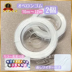 001-s★オペロンゴム10m~12m2個セット【ワイヤー付】天然石ブレスレット作成新品 天然石ブレスレット補修★アクセサリーパーツ 避けるゴム ポリウレタンゴム 水晶の線  ハンドメイド 伸びるゴム