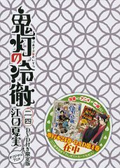 DVD 첨부 귀등의 냉철(24) 한정판 (코단샤 캐릭터즈 라이츠)/에구치 나츠미