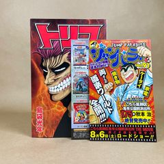 【初版】トリコ　15巻　島袋光年　ジャンパラ97