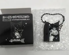 サンリオ KUROMI's Special Key シークレットキーホルダー 扉