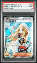 【PSA10】リーリエの決心 SR 086/063 1枚