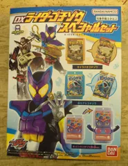バンダイナムコ ライダーゴチゾウシリーズ 仮面ライダーガヴ DXライダーゴチゾウスペシャルセット