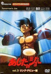 超激レア! あしたのジョー 2 スペシャルセレクション DVD BOX - メルカリ