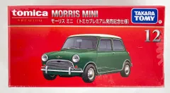 タカラトミー トミカプレミアム モーリス ミニ(トミカプレミアム発売記念仕様) 12