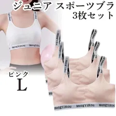 ノンワイヤー ジュニア スポーツブラ L 3枚 カップ付 ジュニアブラ ピンク キッズブラ ハーフトップブラ 下着 ブラジャー  揺れない 中学 学校 クラブ 部活 インナー スポブラ 揺れない 中学 9~18歳向け ジュニア下着 クラブ活動 部活ブラ 韓国