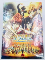 『劇場版 響け！ユーフォニアム〜北宇治高校吹奏楽部へようこそ〜』告知ポスター 劇場版 響け！ユーフォニアム 北宇治高校吹奏楽部へようこそ』告知