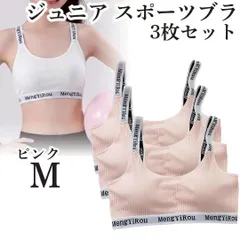 ノンワイヤー ジュニア スポーツブラ M 3枚 カップ付 ジュニアブラ ピンク キッズブラ ハーフトップブラ 下着 ブラジャー  揺れない 中学 学校 クラブ 部活 インナー スポブラ 揺れない 中学 9~18歳向け ジュニア下着 クラブ活動 部活ブラ 韓国