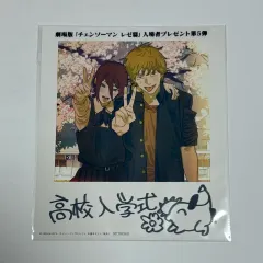 未開封 チェンソーマン 映画 日本 5次 特典 デンジ レゼ イラスト