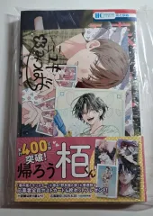 春の 嵐と MONSTER 願書 8 巻 アニメイト 特典
