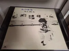 井上 ようすい Yosui Inoue 氷の世界 LP