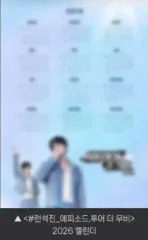 RUNジン・ソクジン エピソード トゥアー ザ ムービー CGV 特典 カレンダー 2026