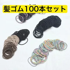 ☆ ヘアゴム 100本セット 大容量 黒 カラフル シンプル 業務用 髪ゴム 細ゴム まとめ髪 子供 大人 切れにくい 黒 ブラック レディース カラフル