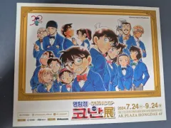 名探偵コナン 30周年 記念 展示会 入場 特典 はがき