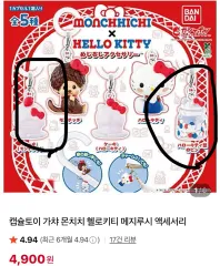 ハローキティ モンチッチ ガチャ めじるし まとめ