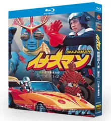 2026年最新】イナズマンdvdの人気アイテム - メルカリ
