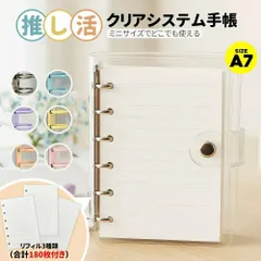 システム手帳 A7サイズ ミニ手帳 コンパクト手帳 クリア手帳 透明バインダー PVCカバー 6穴リング リフィルセット DIYデコ カスタマイズ手帳