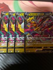 ギラティナV 4枚 エクストラ