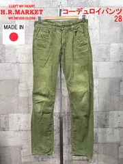 ハリウッドランチマーケット コーデュロイパンツ 28 HRM 抹茶色 HOLLYWOOD RANCH MARKET