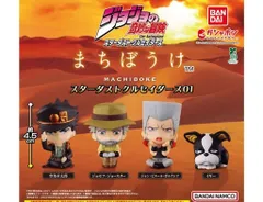 ジョジョの奇妙な冒険 まちぼうけ スターダストクルセイダース01 全4種セット