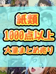 紙類　アニメ　ゲーム　まとめ売り　大量　コースター　ポストカード　カード メルカリ