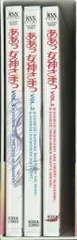 アニメDVD [初回]ああっ女神さまっ OVA 全3巻