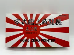 零式艦上戦闘機 五二型 特別塗装モデル A6M5 ZERO FIGHTER スケール: 1/48 Marushin Industry マルシン工業 組み立て マルシン戦闘機シリーズ用 ディスプレイスタンド コレクション MADE IN JAPAN 日本製のサムネイル