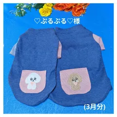 ☆ぷるぷる様☆犬服☆ハンドメイド☆オーダー
