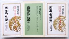 谷沢永一 CD 坂の上の雲の考え方 司馬遼太郎／遊星群 3冊揃 明治篇大正