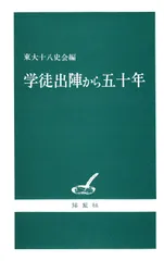 学徒出陣から五十年
