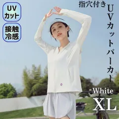 UVカット ラッシュガード XL フード 指穴付 UVカット 接触冷感 ホワイト 雨ガッパ 雨合羽 フェイスガード付 パーカー フード 冷感 レディース UVカット 通気性抜群 日焼け対策 紫外線対策 接触冷感 涼しい ポケット付 つば 取り外し 吸汗 速乾