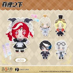 【第五人格】Identity V 中国発売 「真理の下」ぬいぐるみ キーホルダー マスコット ぬいぐるみマスコット