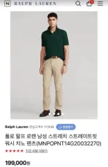 POLO RALPH LAUREN ストレッチ ストレートフィット チノパンツ (ベージュ) - 32サイズ 新品