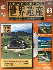 2026年最新】ディアゴスティーニ 世界遺産 DVDコレクションの人気