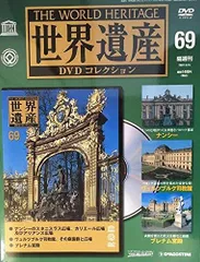 2026年最新】ディアゴスティーニ 世界遺産 DVDコレクションの人気