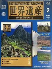 2026年最新】ディアゴスティーニ 世界遺産 DVDコレクションの人気