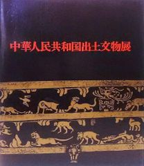 ◇中国美術 POLYオークションカタログ 2011.12月北京◇ - メルカリ