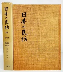日本の民話　未来社　5〜25まで 日本の民話 (企画編集：未来社、総発売元：ほるぷ出版) - 蓼科高原日記