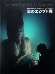 海洋堂 海のエジプト展 - メルカリ